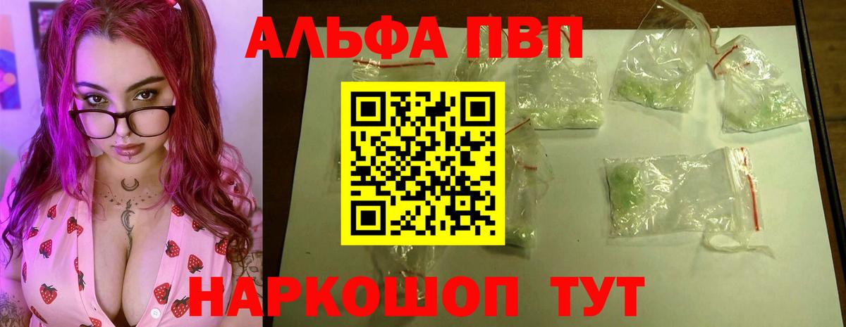 Alpha-PVP СК КРИС  Вход с VPN  A-PVP мука  A PVP  Волгоград 