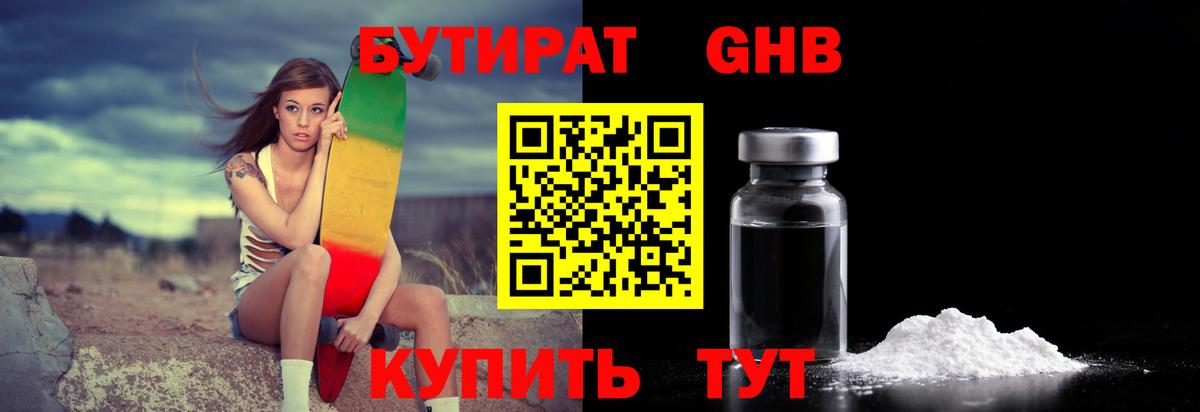 Бутират вода  Вход с VPN  БУТИРАТ  Волгоград 