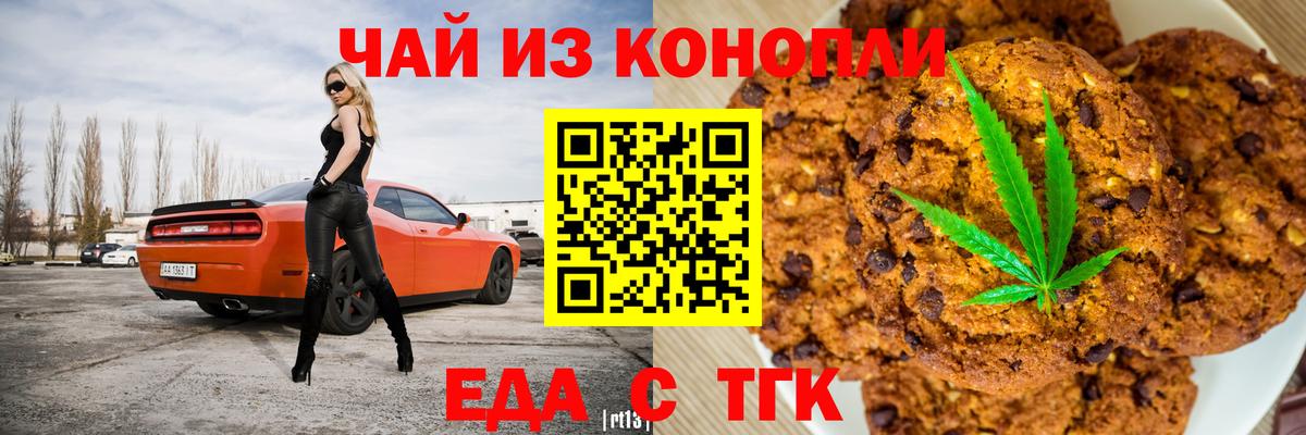 Волгоград  Еда ТГК конопля  Вход с VPN 