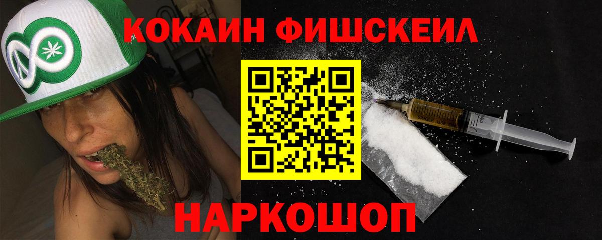 Кокаин  Cocaine Боливия  COCAIN FishScale  Вход с VPN  Волгоград 