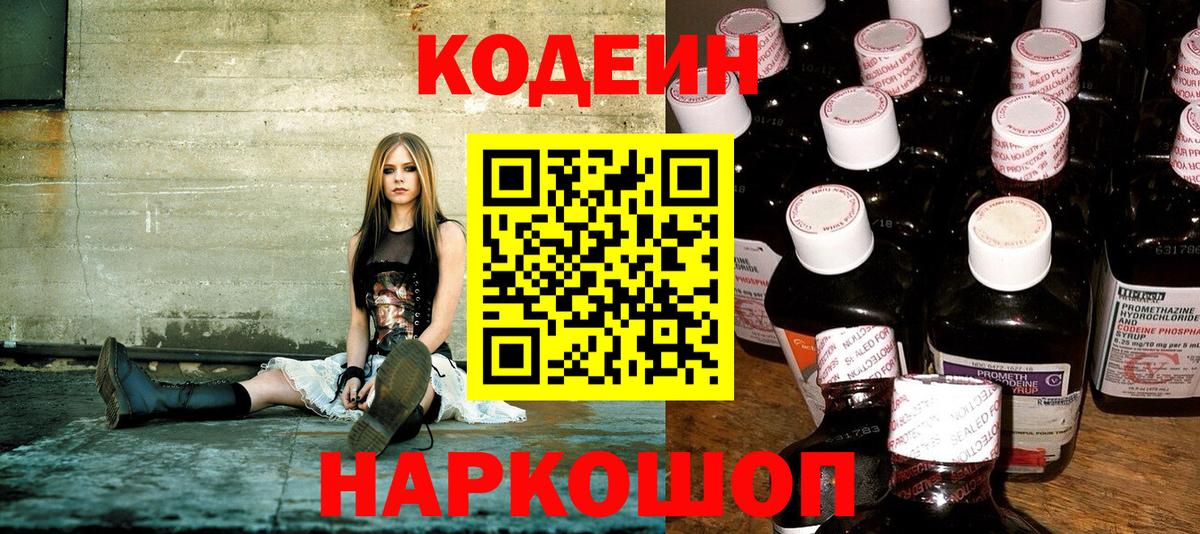 Codein Purple Drank  Вход с VPN  Волгоград  Кодеин Purple Drank 