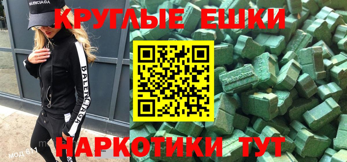 ЭКСТАЗИ таблы  Вход с VPN  Ecstasy  Экстази 250 мг  Волгоград 