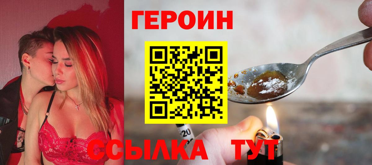 Волгоград  Героин герыч  Вход с VPN 