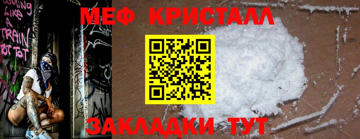 Меф кристаллы Волгоград