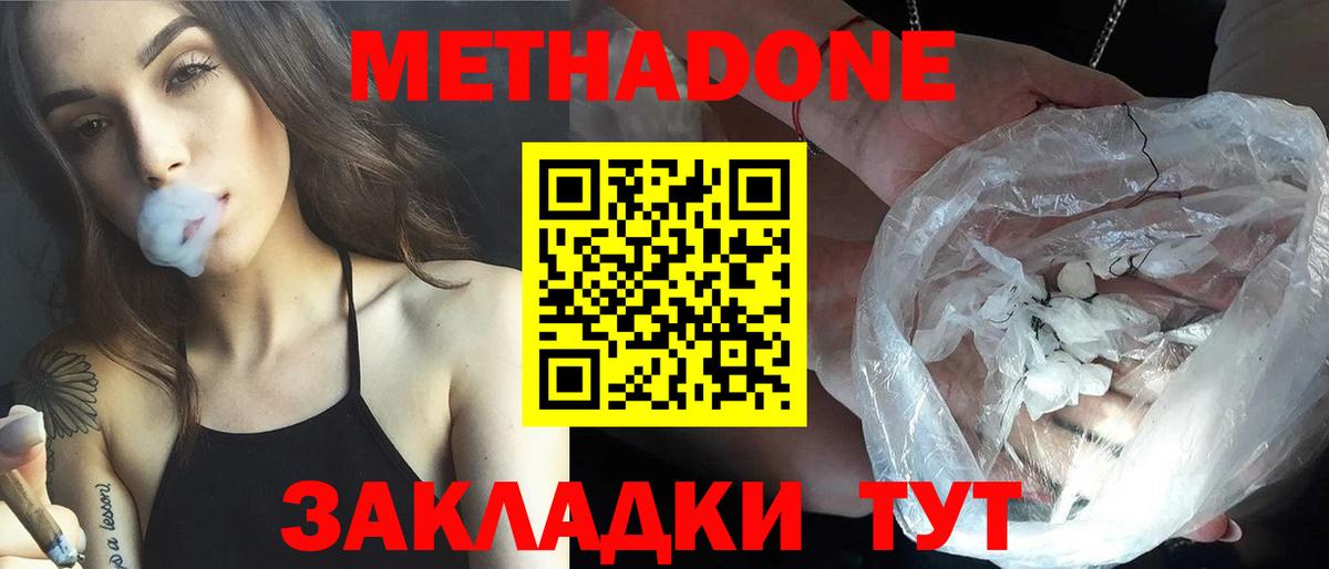 МЕТАДОН VHQ  Вход с VPN  МЕТАДОН белоснежный  Волгоград 