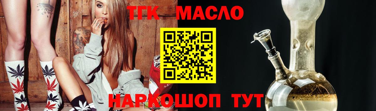 ТГК гашишное масло Волгоград